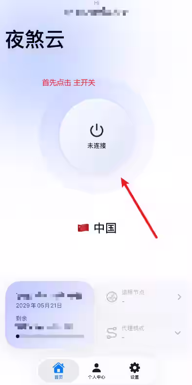 点击开关示意图